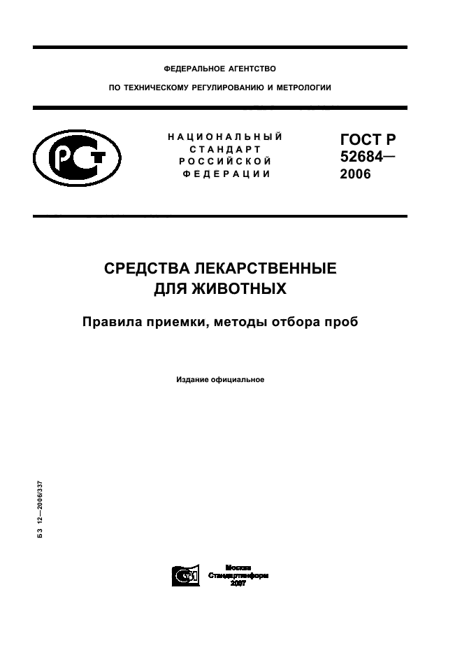   52684-2006.    .  ,   .  1