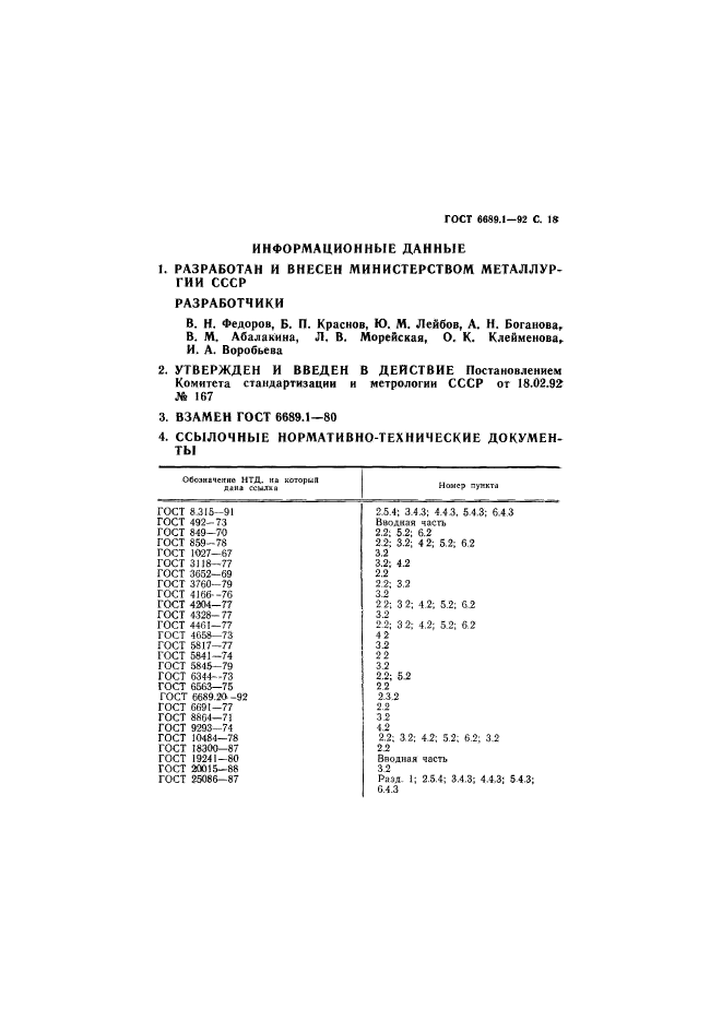  6689.1-92. ,    -.   .  19