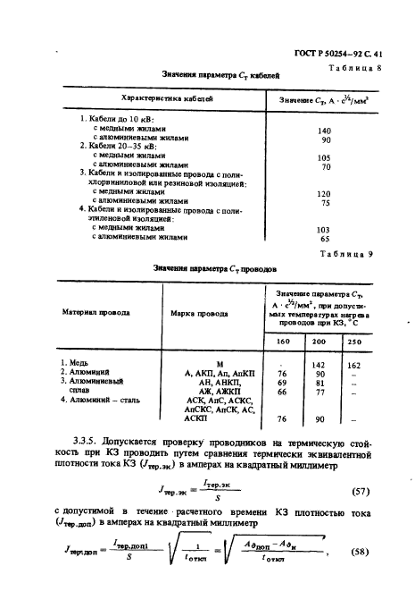   50254-92.    .         .  42