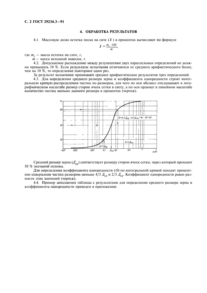  29234.3-91.  .        .  3