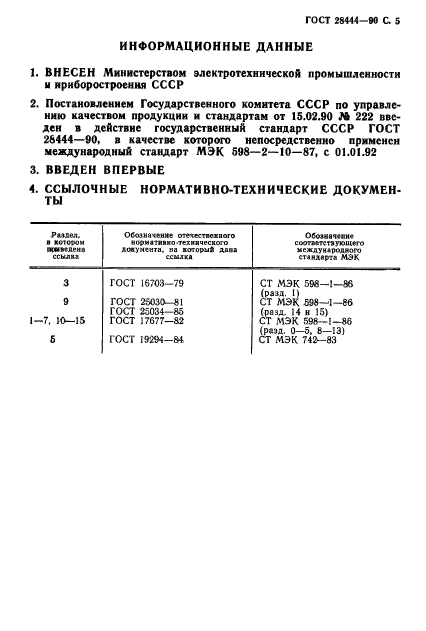  28444-90.    .   .  6