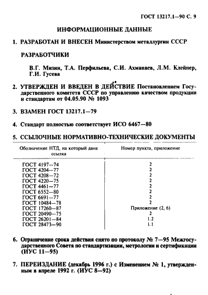  13217.1-90. .   .  10