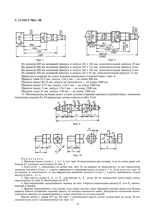  7062-90.      ,    .   .  13