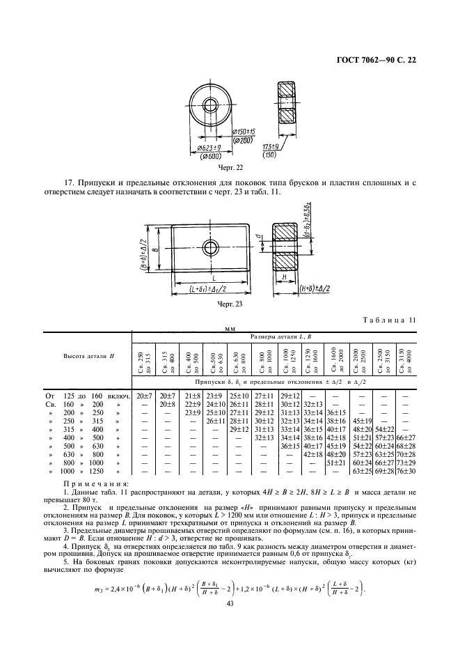  7062-90.      ,    .   .  24