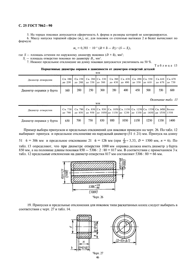  7062-90.      ,    .   .  27