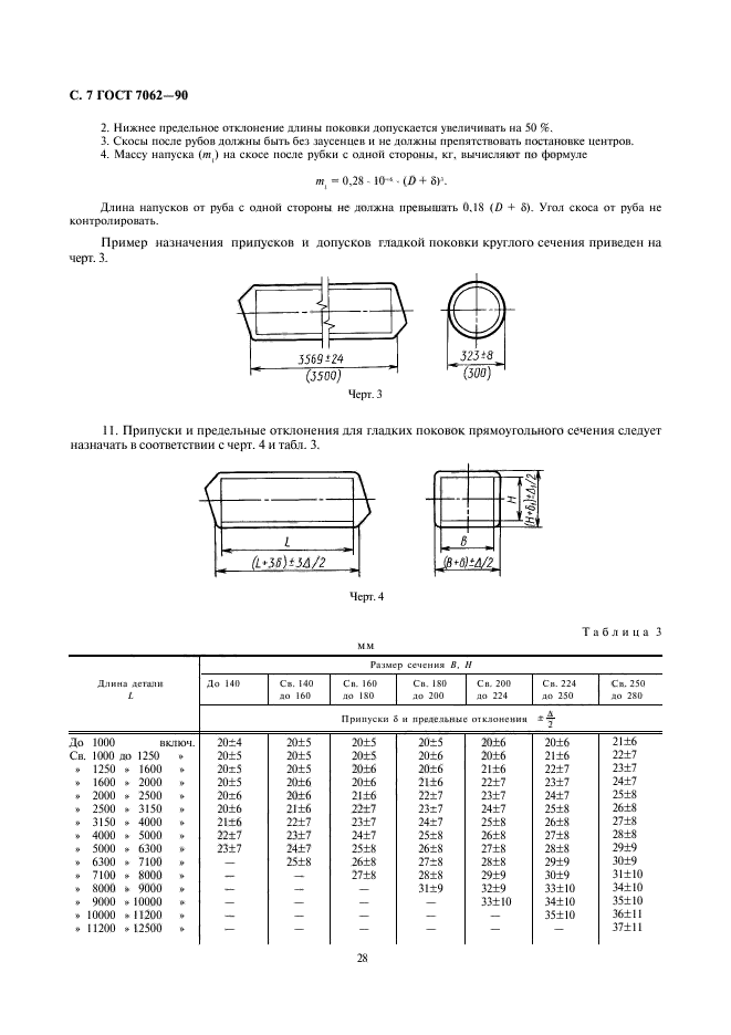  7062-90.      ,    .   .  9