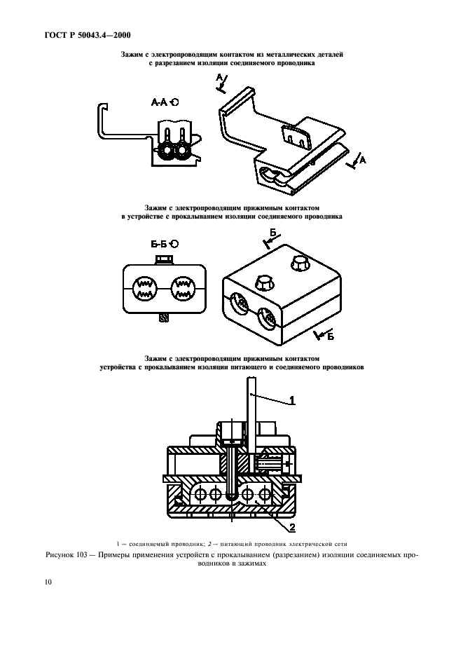   50043.4-2000.         .  2-3.     ,       .  13