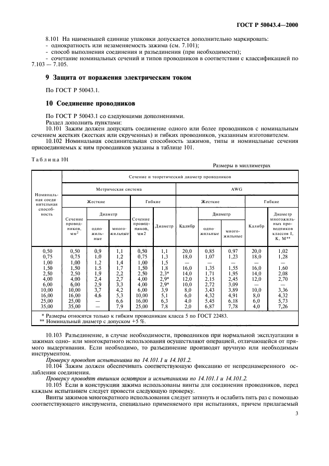   50043.4-2000.         .  2-3.     ,       .  6