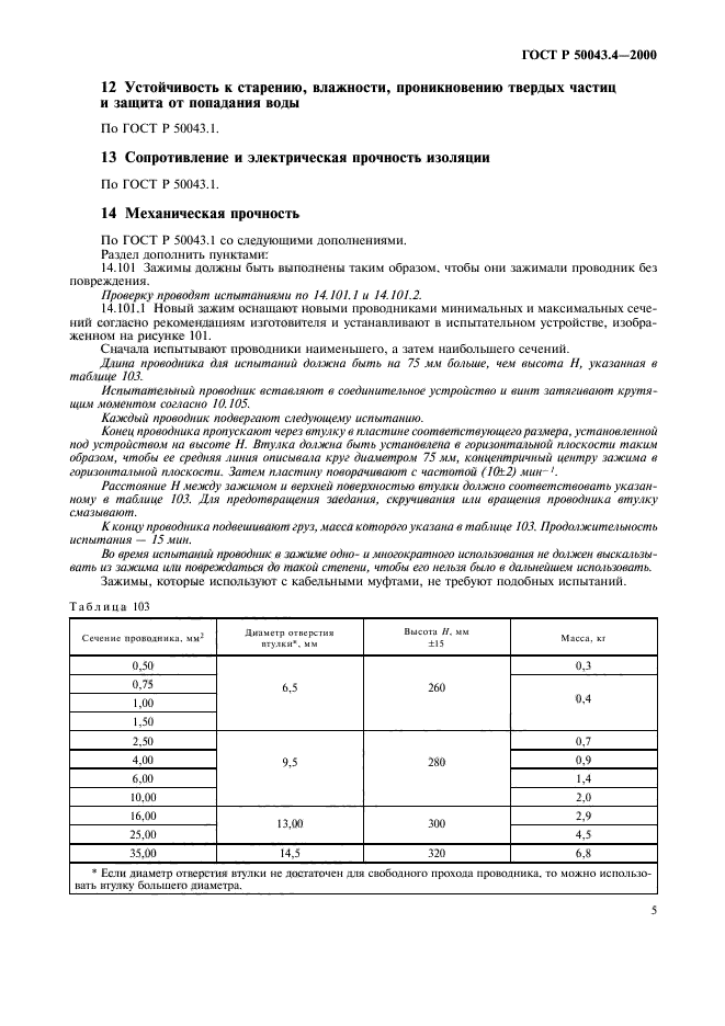   50043.4-2000.         .  2-3.     ,       .  8