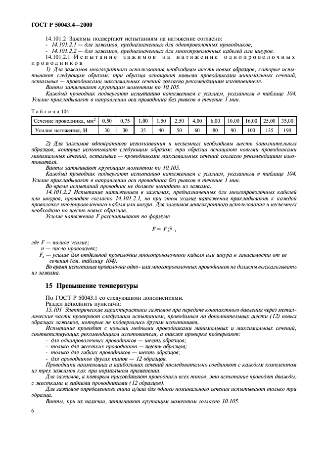   50043.4-2000.         .  2-3.     ,       .  9