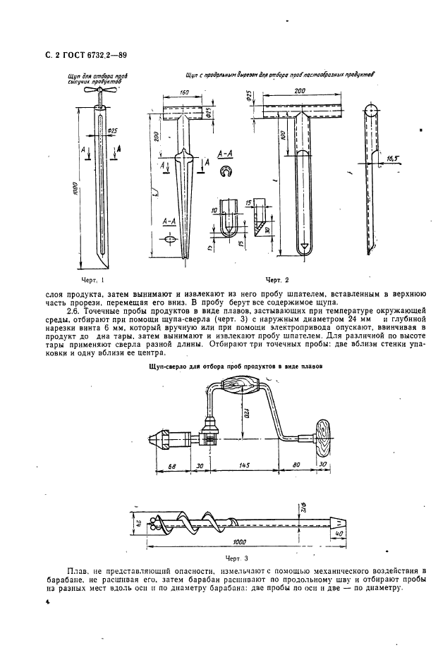  6732.2-89.  ,    ,  -.   .  2