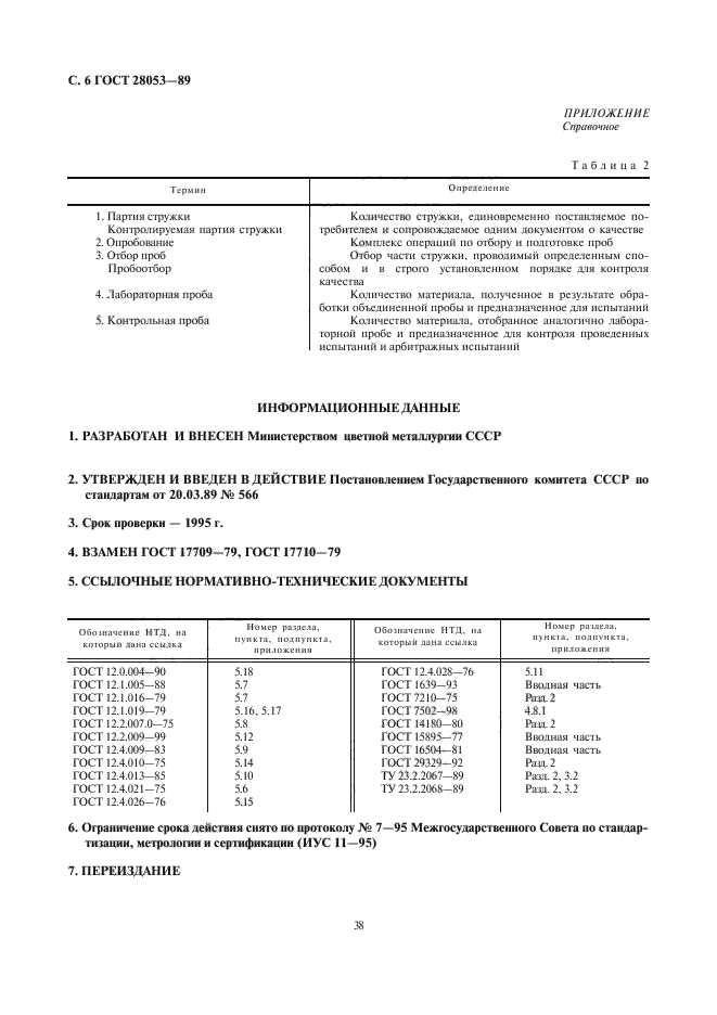  28053-89.     .  ,     .  6