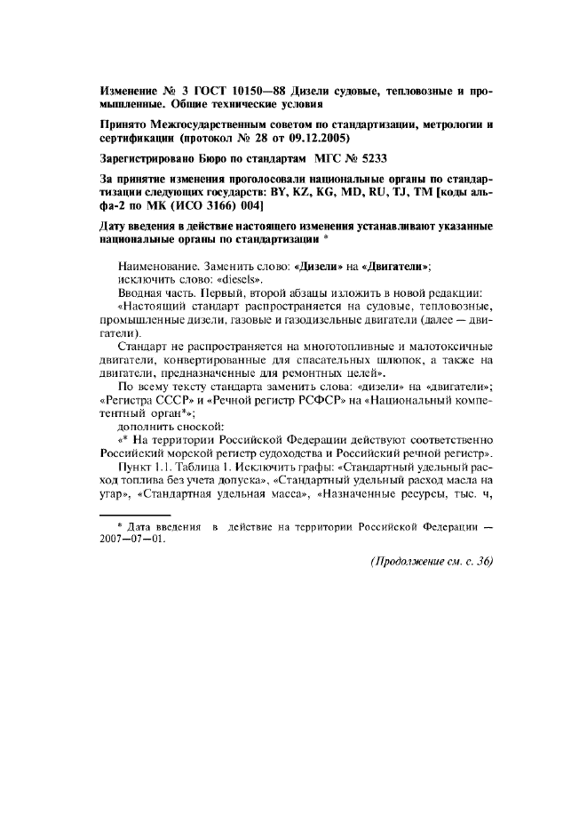 Изменение №3 к ГОСТ 10150-88 - (2007-07-01)