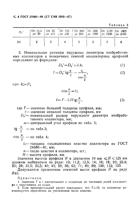  27660-88.     .  5