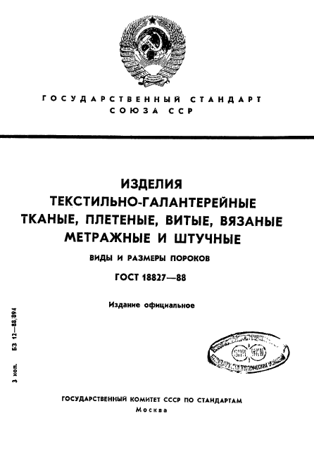  18827-88.  - , , ,    .    .  1