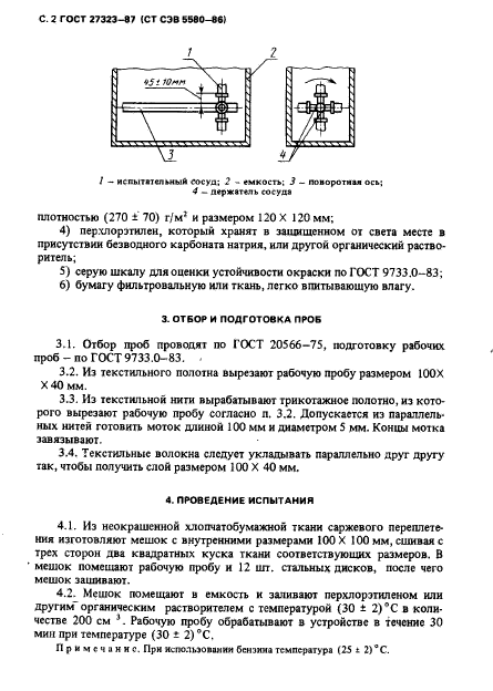  27323-87.  .      .  3