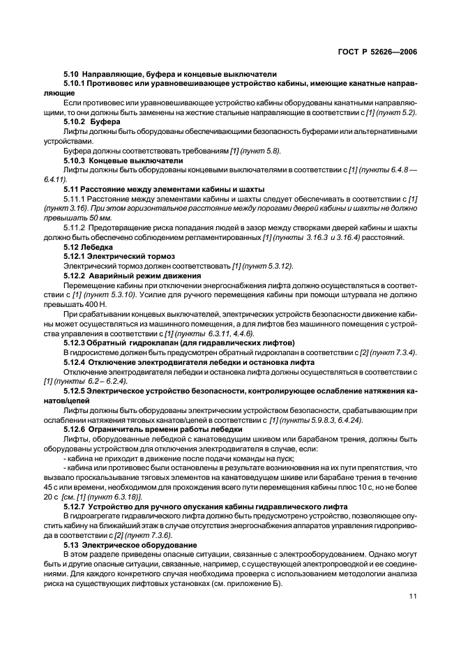 ГОСТ Р 52626-2006. Лифты. Методология оценки и повышения безопасности лифтов, находящихся в эксплуатации. Страница 17