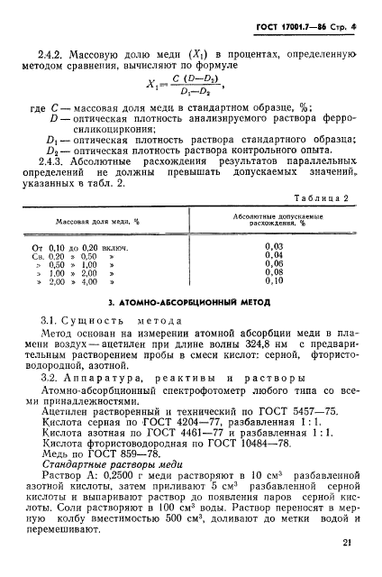  17001.7-86. .   .  4