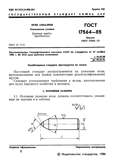  17564-85.  .  .  3