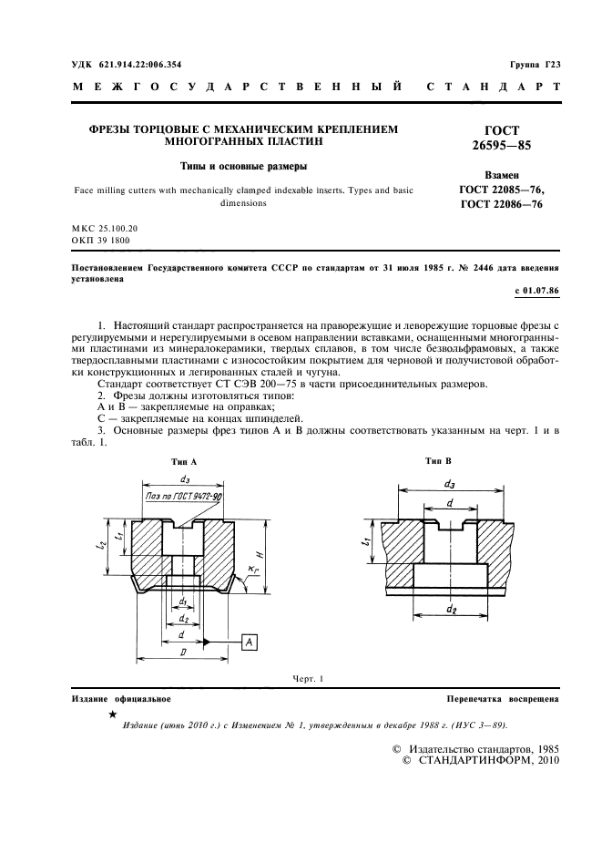 резцы со сменными пластинами