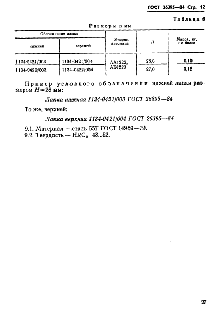  26395-84.    .              5 .   .  12