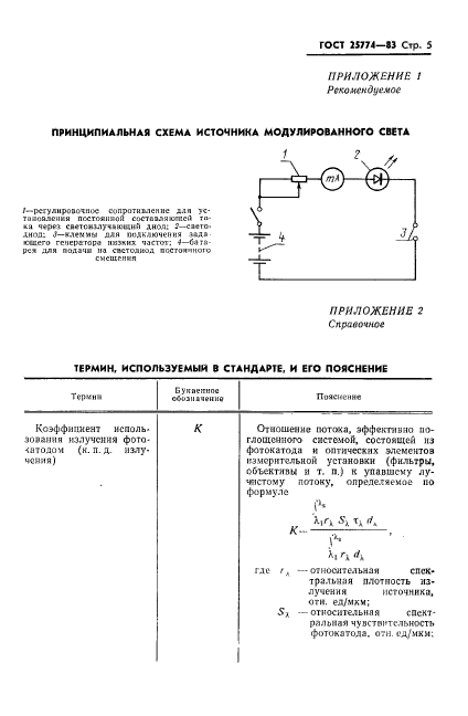  25774-83.  -.   - .  6