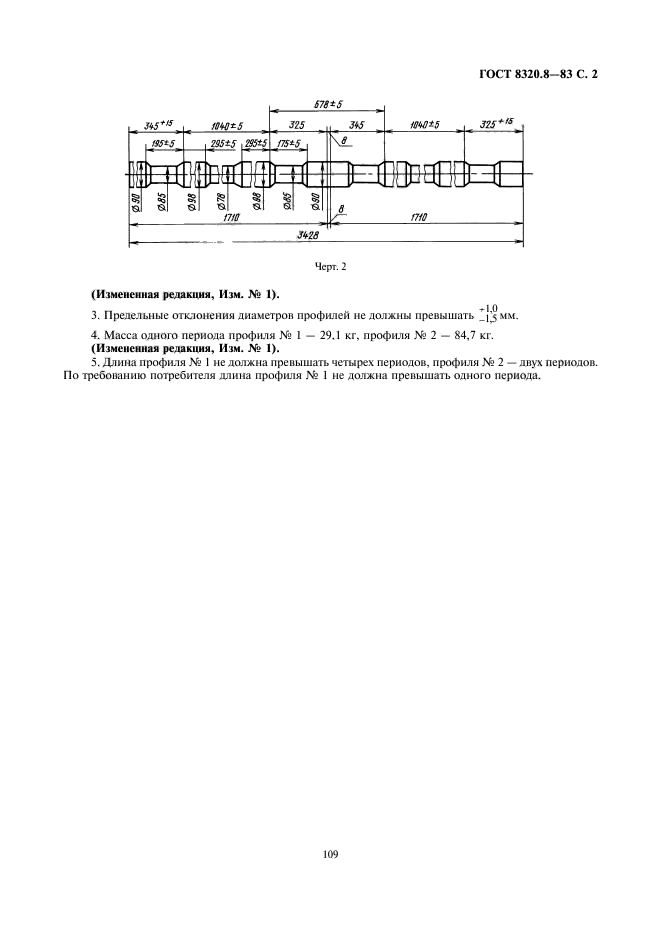  8320.8-83.   -   . .  2