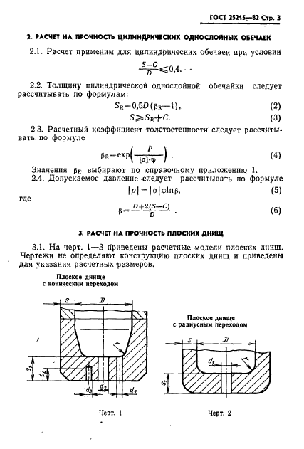  25215-82.     .   .      .  4