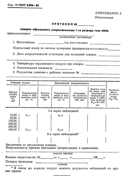  8.096-82.     .   1-   .    .  11