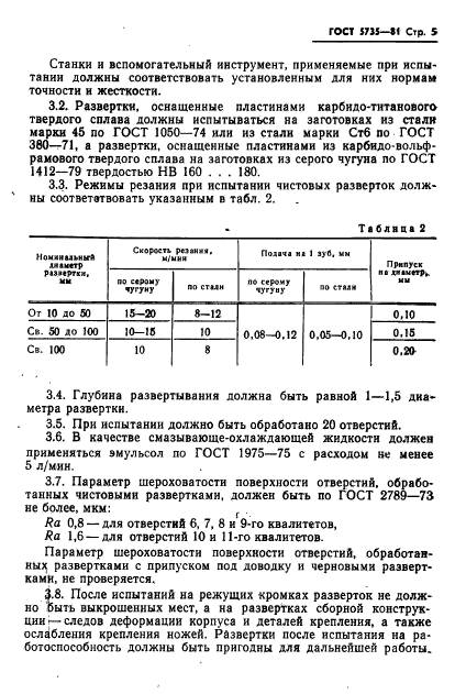  5735-81.  ,    .  .  7