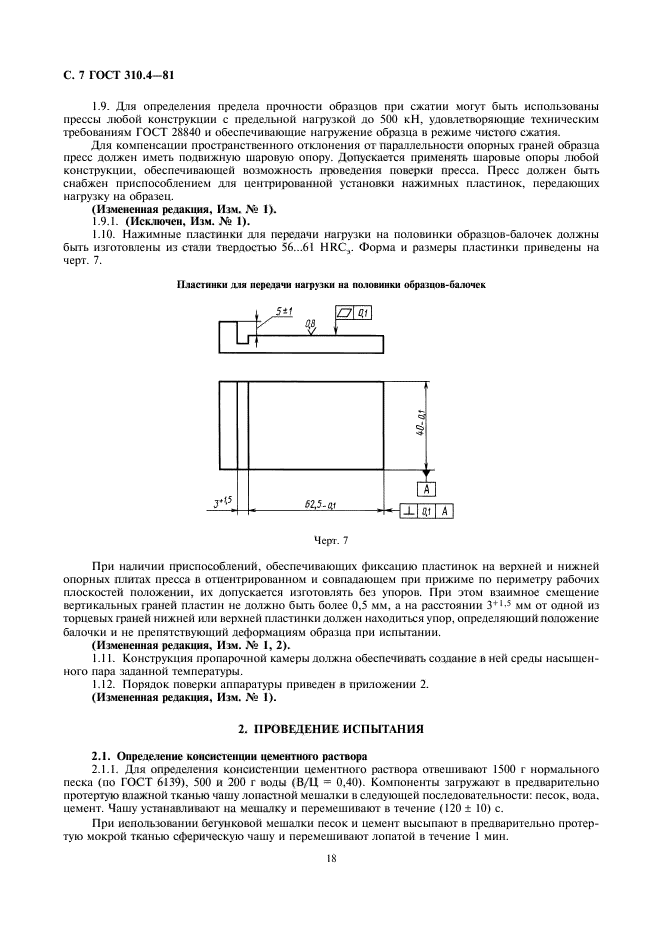  310.4-81. .        .  7