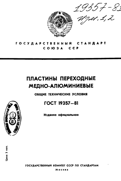  19357-81.   -.   .  1