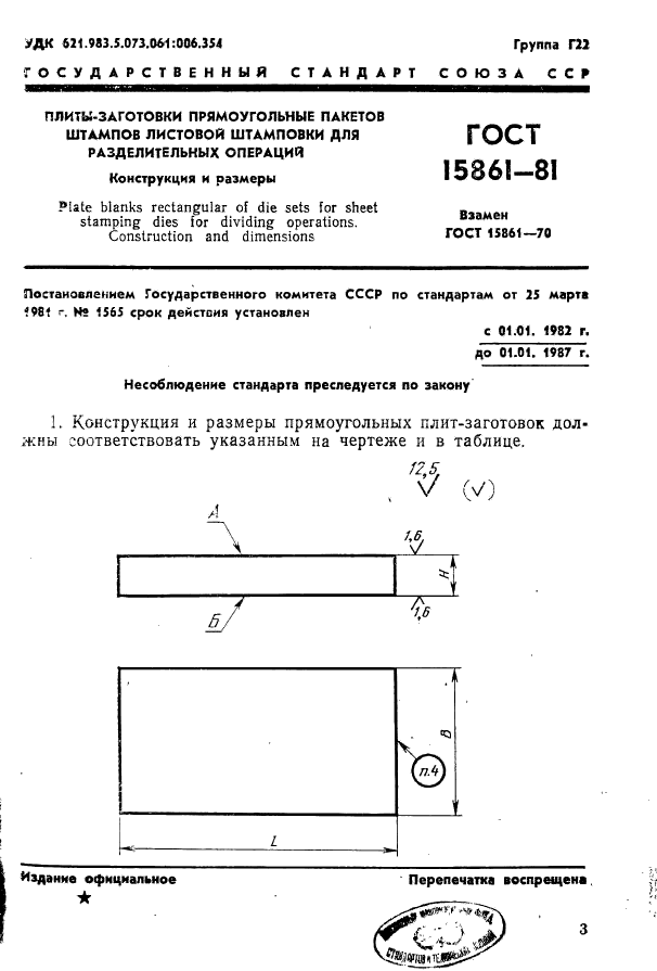  15861-81. -        .   .  3