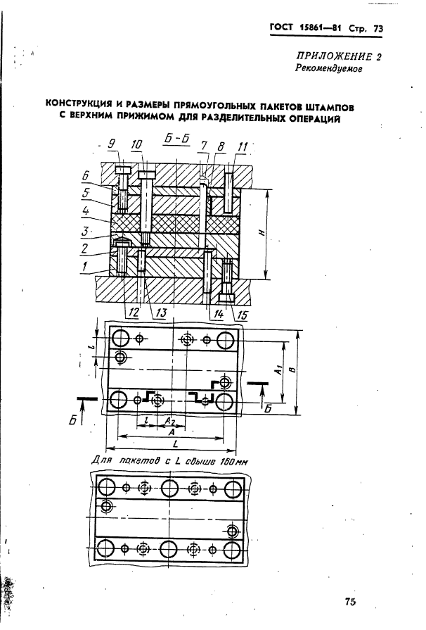  15861-81. -        .   .  75