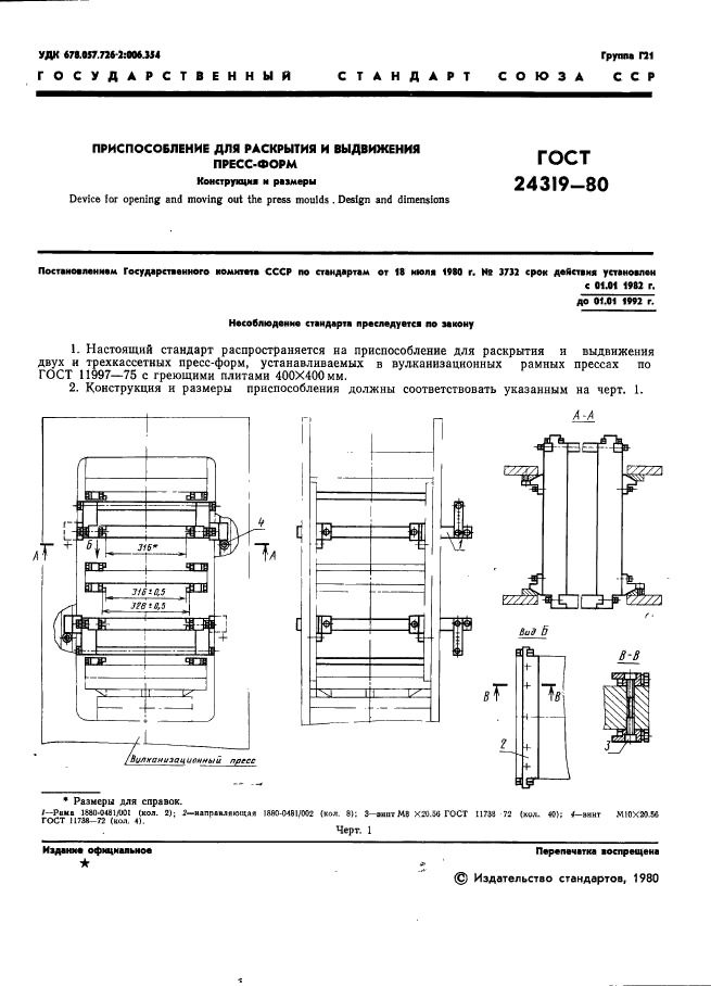  24319-80.      -.   .  3