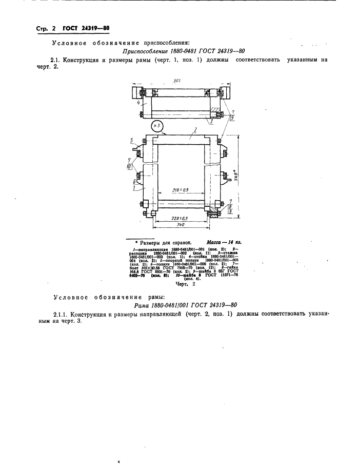  24319-80.      -.   .  4