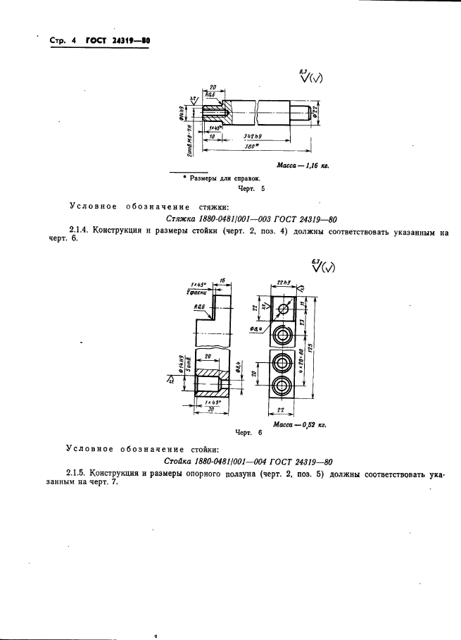  24319-80.      -.   .  6