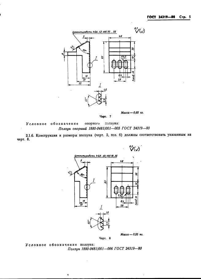  24319-80.      -.   .  7