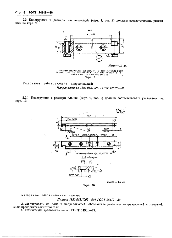  24319-80.      -.   .  8