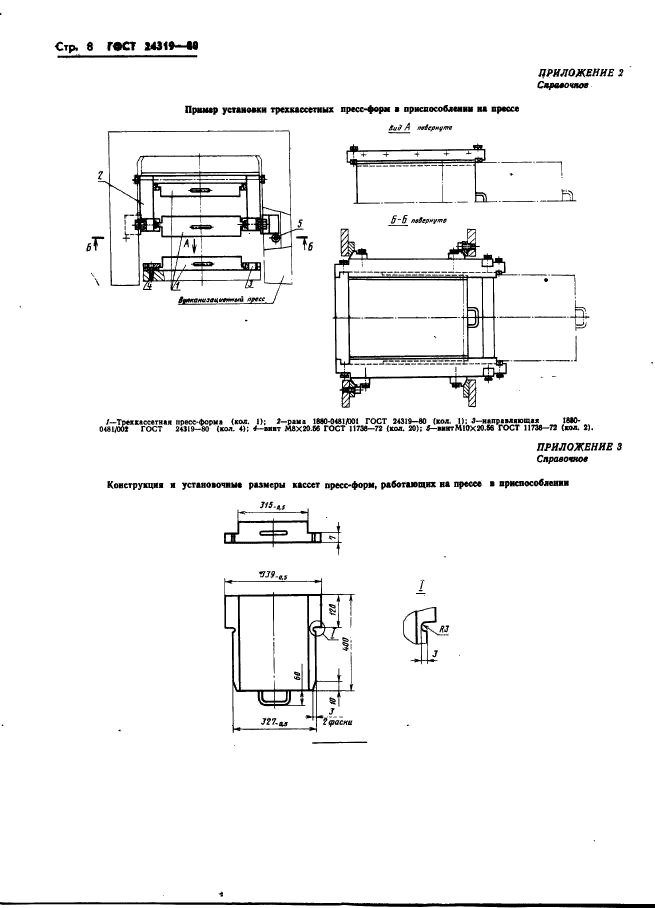  24319-80.      -.   .  10