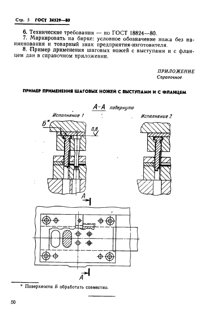  24529-80.       .   .  5