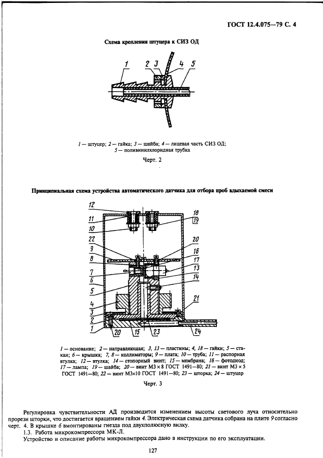  12.4.075-79.    .     .   2  2   .  4