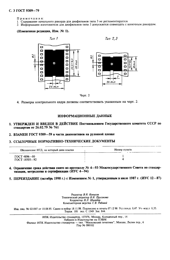  9309-79. . ,    .  4