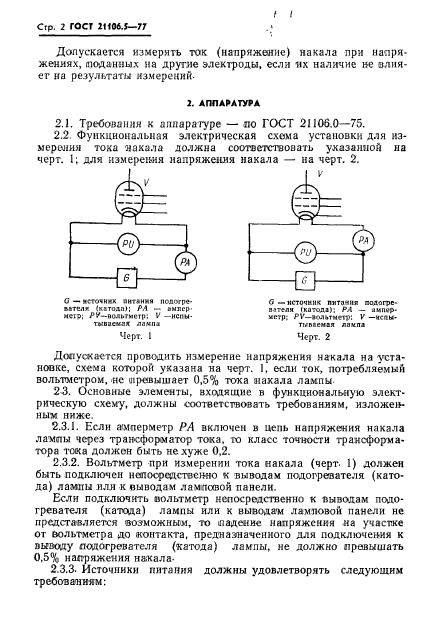  21106.5-77.  ,    ,  ,  25 .      .  3