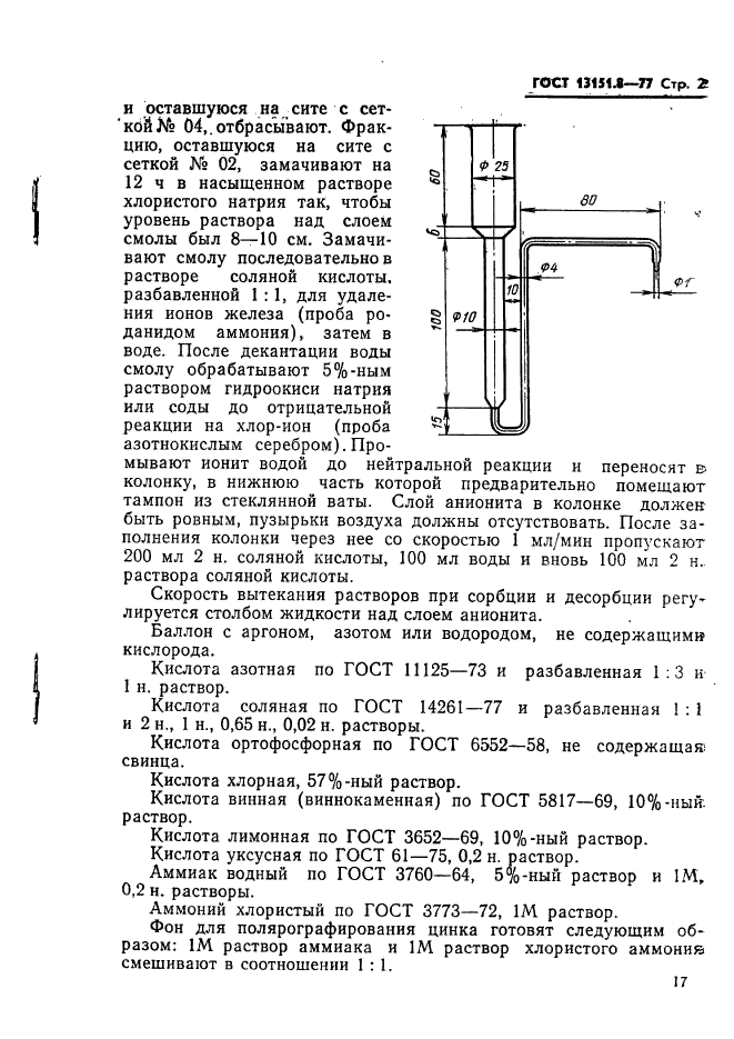  13151.8-77. .    ,   .  2