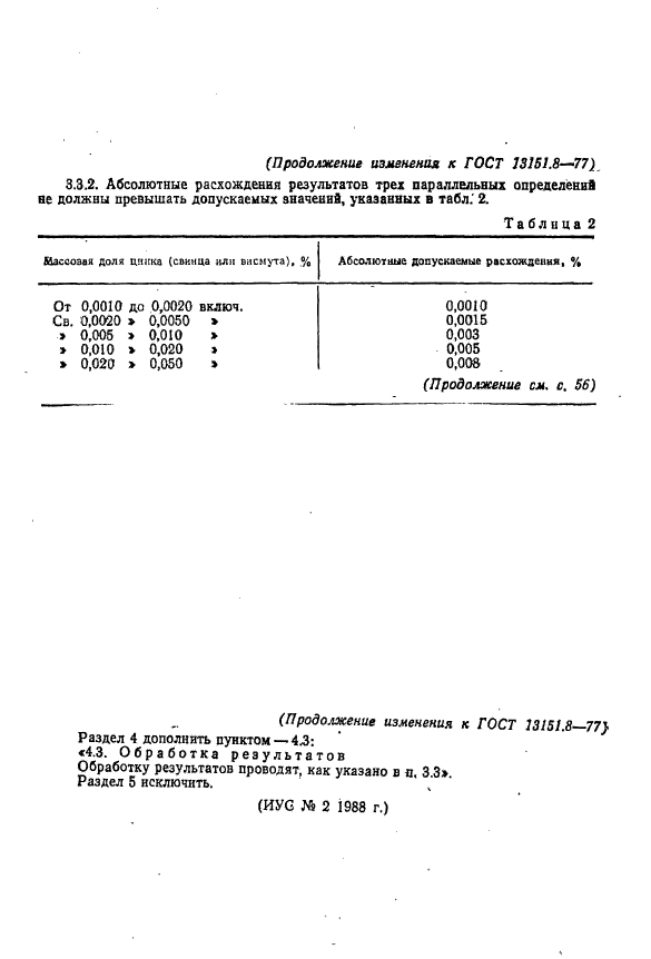  13151.8-77. .    ,   .  8