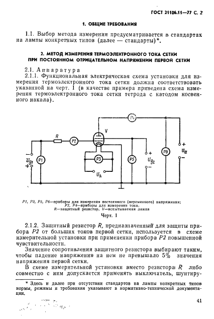  21106.11-77.  ,    ,  ,  25 .      .  2