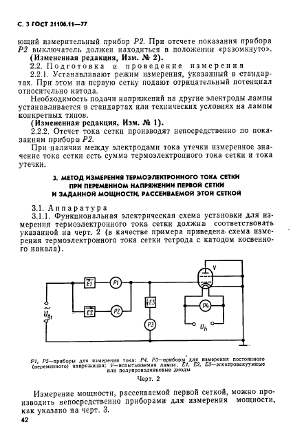  21106.11-77.  ,    ,  ,  25 .      .  3