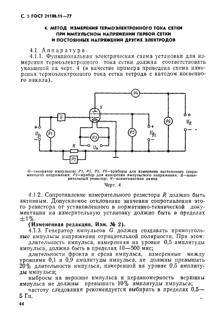  21106.11-77.  ,    ,  ,  25 .      .  5