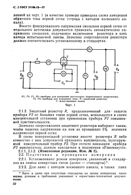  21106.10-77.  ,    ,  ,  25 .        .  2